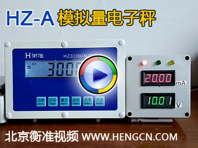 工业称重模拟量4-20mA控制类比监控