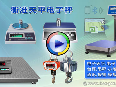 北京电子秤电子天平专卖北京衡准热销