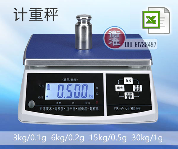 HA-W计重电子秤称量/分度值：3公斤/0.1克，6公斤/0.2克，15公斤/0.5克，30公斤/1克。秤盘尺寸：200mm × 280mm，