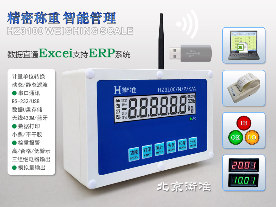 电子秤称重显示控制器HZ3100