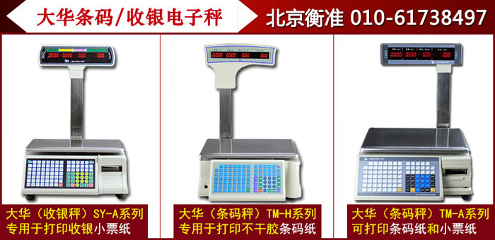 大华电子秤维修条码秤维修