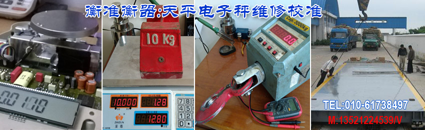 北京电子天平电子秤维修