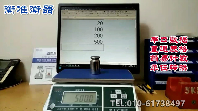 衡准电子秤串口通讯USB接口称重数据直通电脑表格ERP保存管理