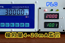 模拟量电子秤类比称重监控