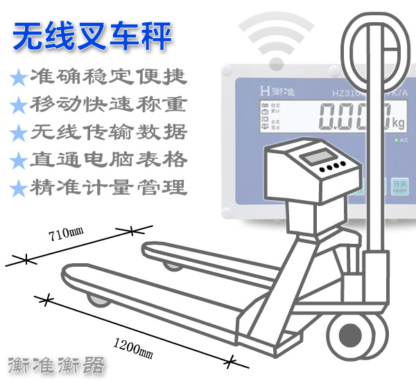 无线电子叉车秤工业衡器