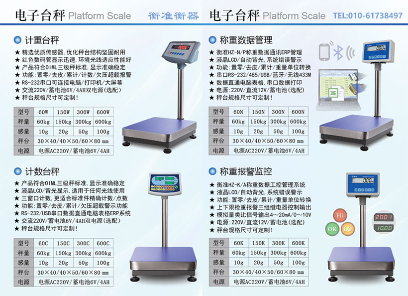 北京电子台秤衡器磅秤